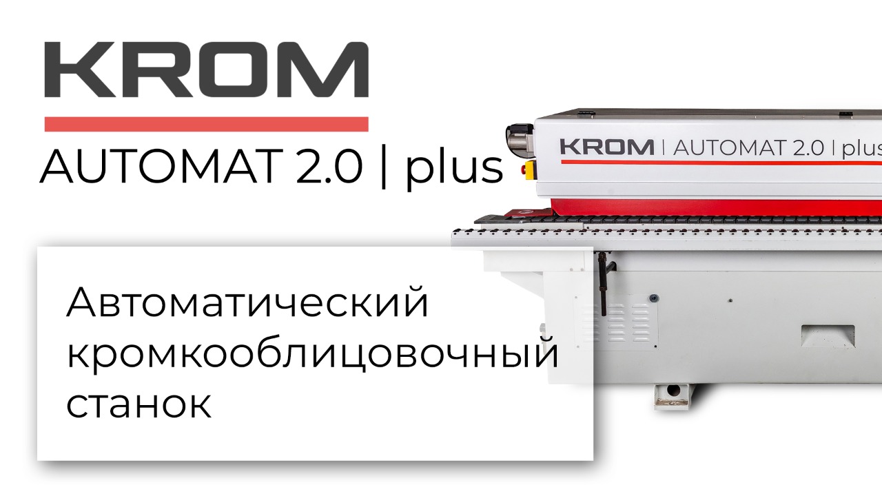 Станок кромкооблицовочный ktd 820. Автоматический кромкооблицовочный станок sag owner. Автоматический кромкооблицовочный станок forma mf50q ошибка plc. Кром автомат станок. Ручной кромкооблицовочный станок krom 750 отзывы.
