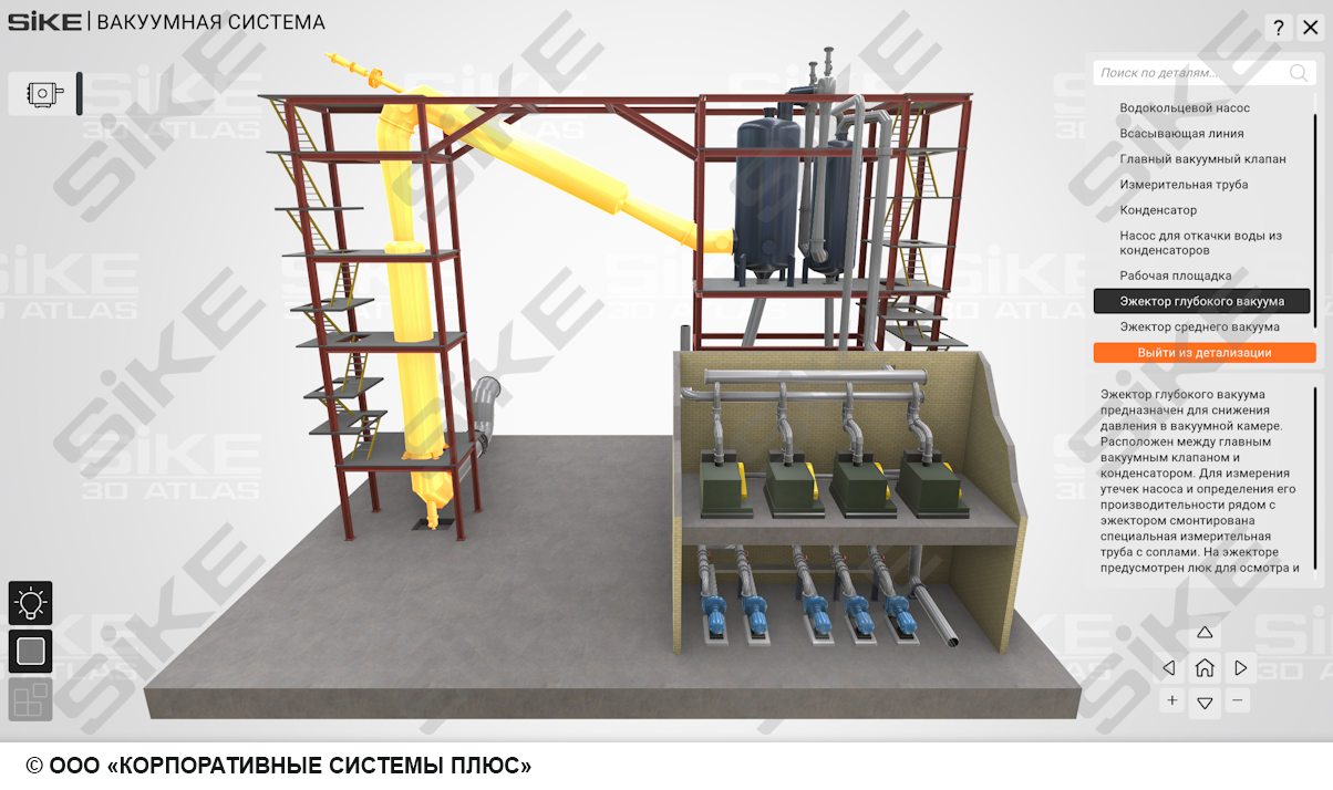 Устройство агрегата камерного вакуумирования стали (АКВ) — SIKE  Интерактивный тренажер (3D Атлас 2.0) для изучения оборудования