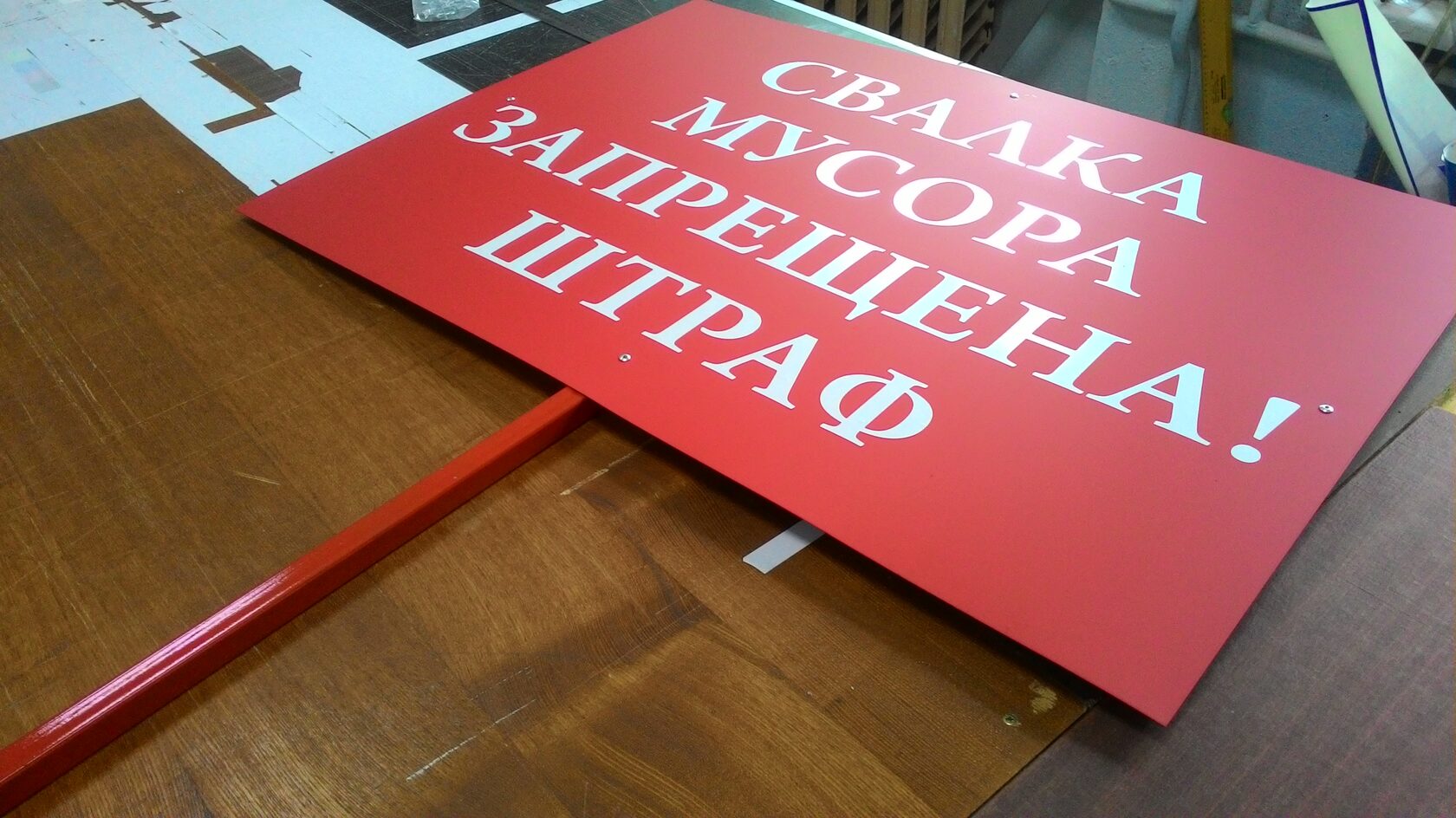 информационная табличка
