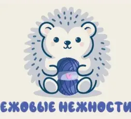 Логотип Ежовые нежности