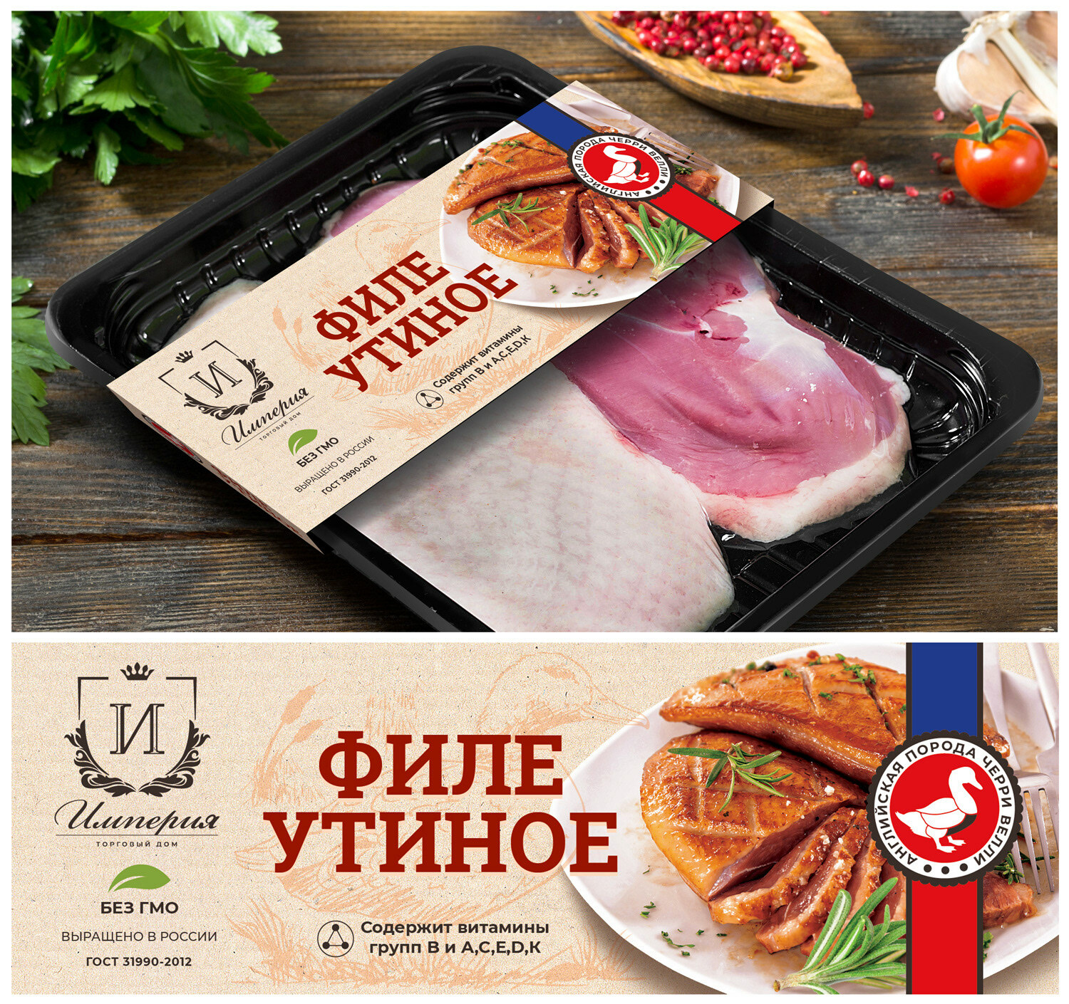 ТД Империя. Мясная продукция