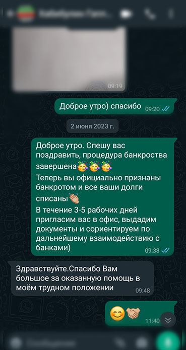 Отзыв клиента в WhatsApp