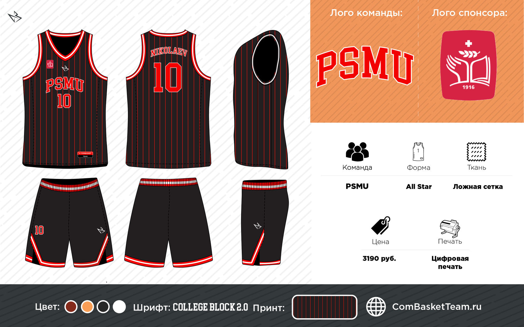 Примеры баскетбольной формы для команды