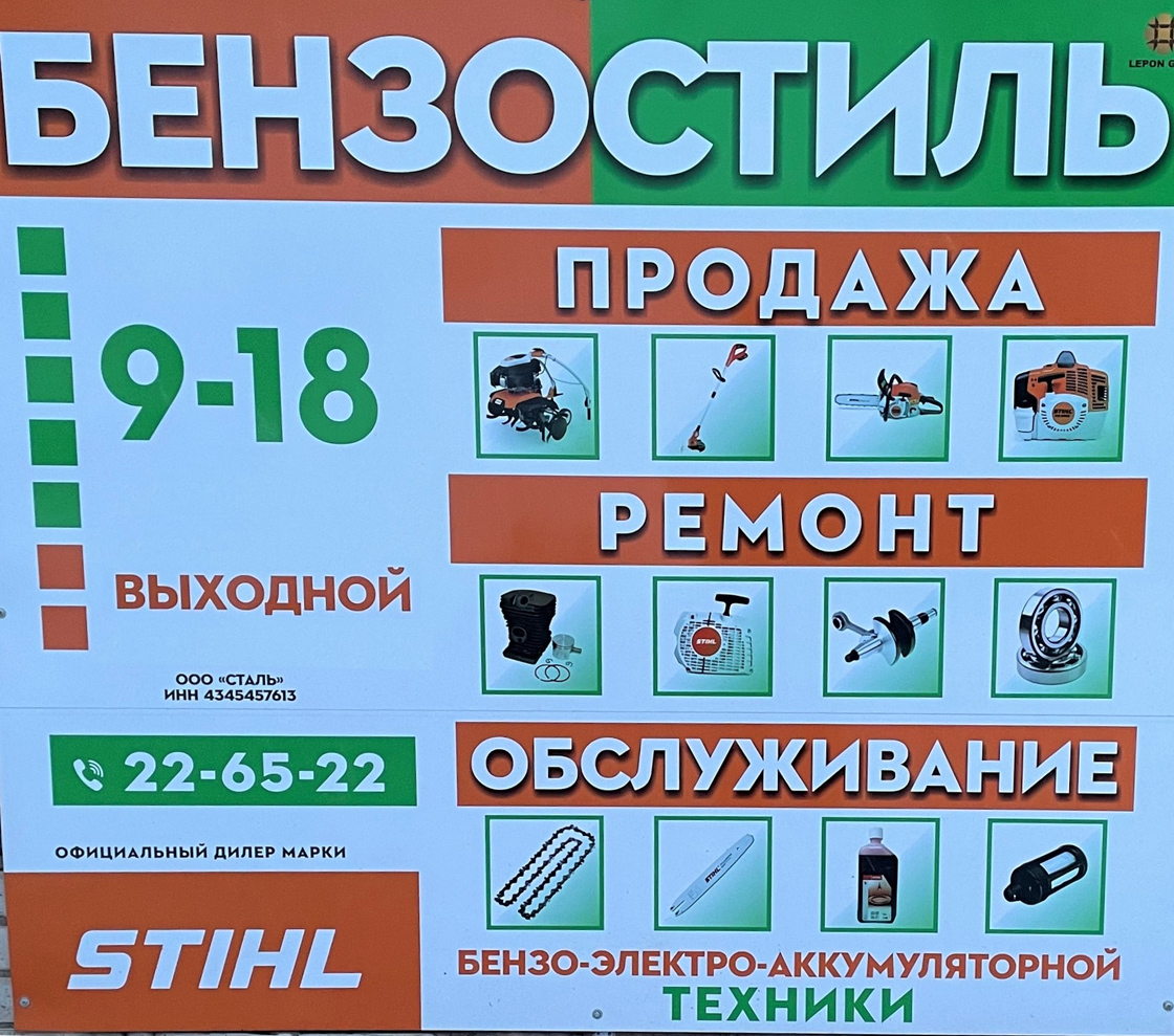 STIHL | Официальный дилер в Кирове