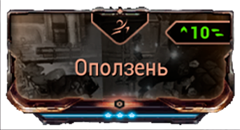 Оползень