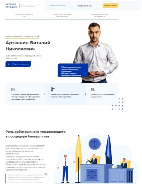 сайт юриста пример