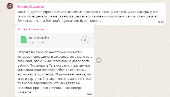 Рекомендации по работе менеджеров с заявками в CRM-системе