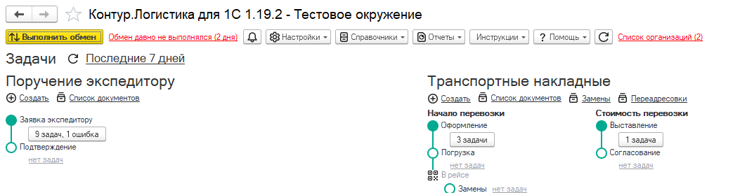 Ссылка на ПЭ и статус ожидания подтверждения экспедитора в исходящем заказе