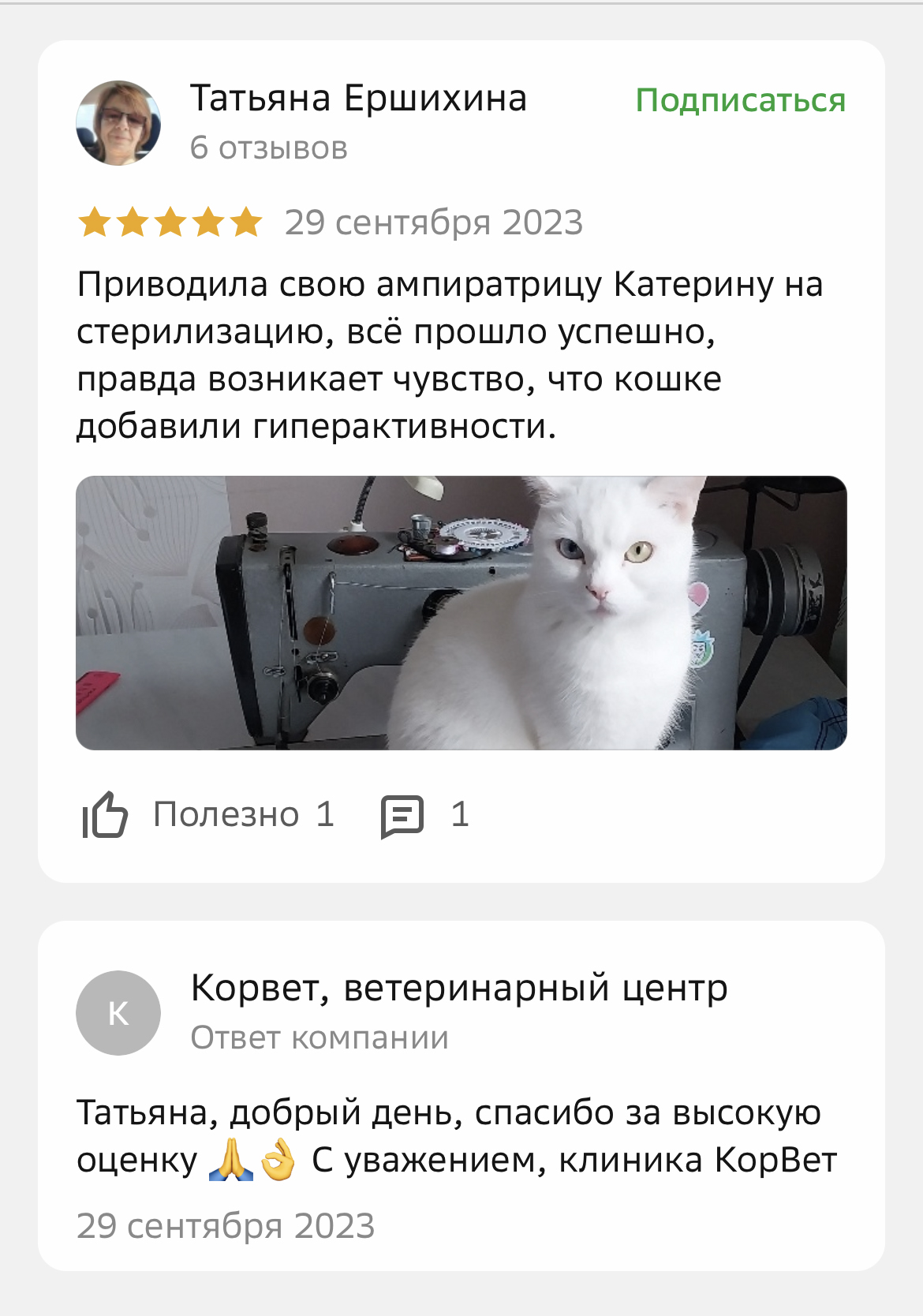 Ветеринарная клиника Корвет