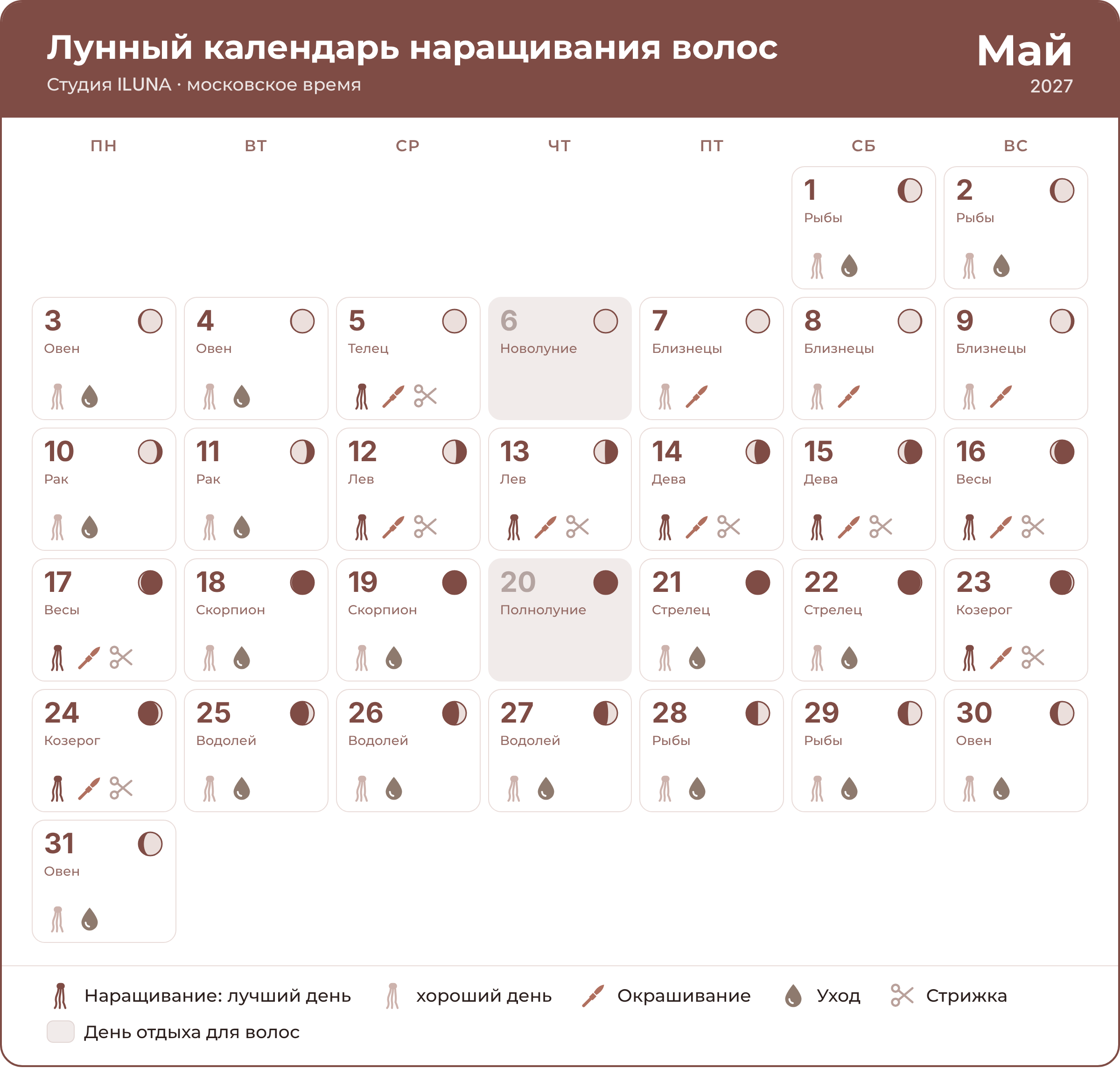 Лунный календарь наращивания волос на май 2027 по дням