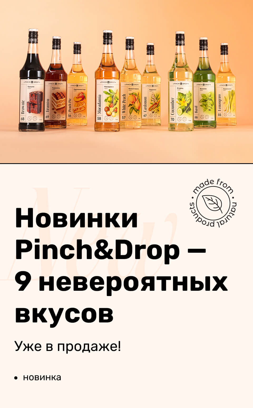 Официальный сайт Pinch&Drop — сиропы, топпинги, пюре