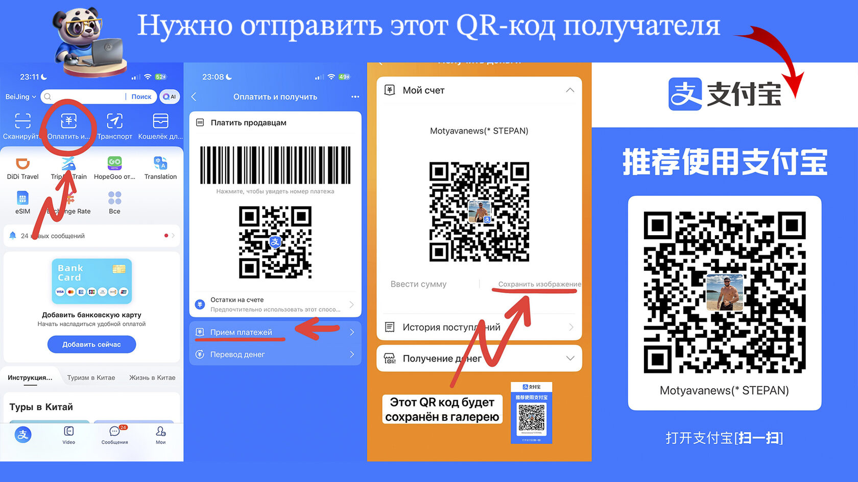 Активировать алипей QR 