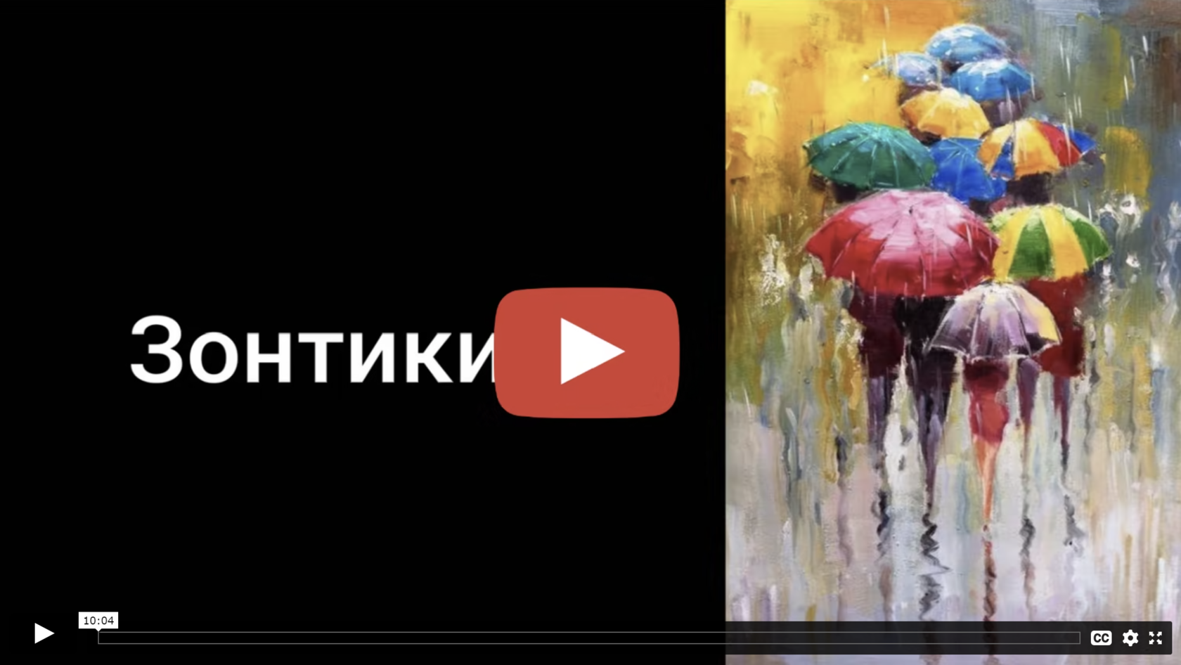 Рисуем зонтики
