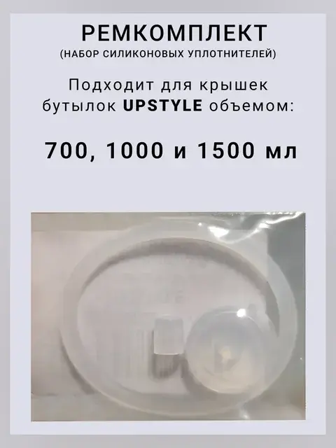 Набор уплотнителей 700–1000–1500 силикон