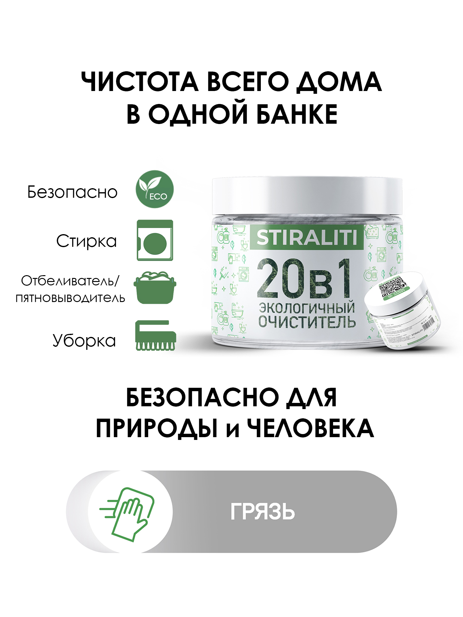 Стиралити. Stiraliti 20 в 1. Порошок 20 в 1 stiraliti. Стиралити экологичный очиститель. Порошок отбеливатель stiraliti.