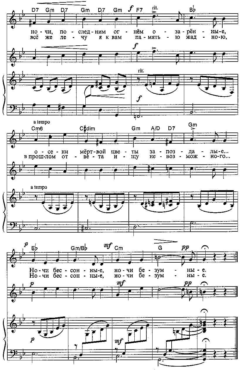 Текст песни спокойная ночь. Спокойная ночь Цой Ноты для фортепиано. Спокойная ночь Ноты. Спокойной ночи Господа Ноты. Спокойной ночи Господа Ноты для фортепиано.