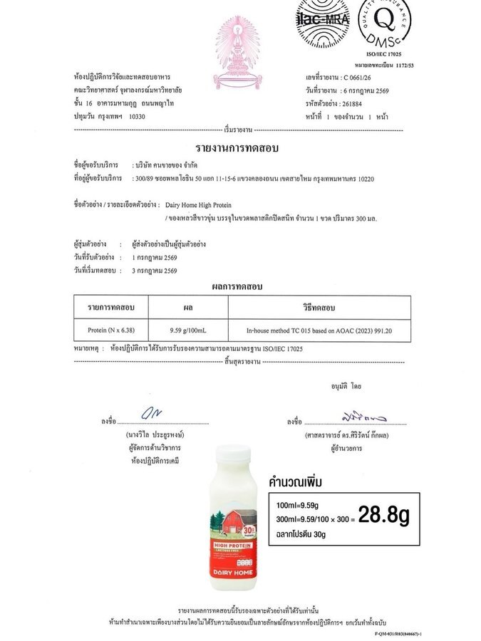 Протокол лаборатории Чулалонгкорн: Dairy Home High Protein