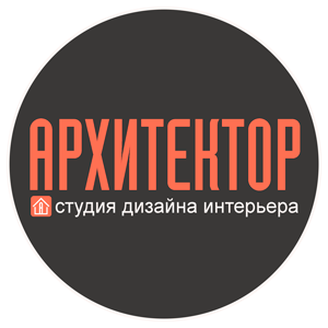 Студия интерьера Архитектор