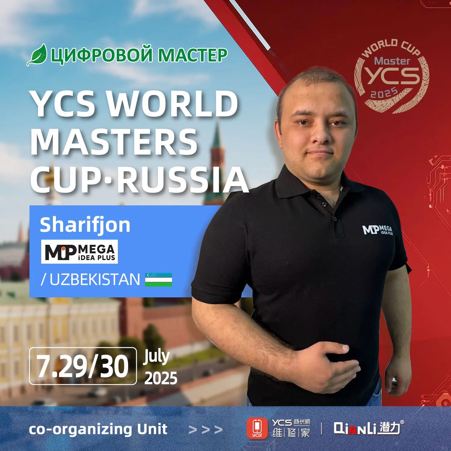 Участник