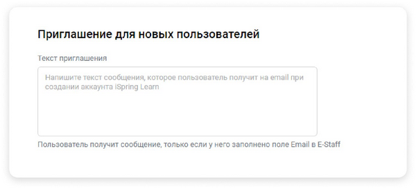 iSpring, iSpring Learn, E-Staff, платформа для рекрутмента