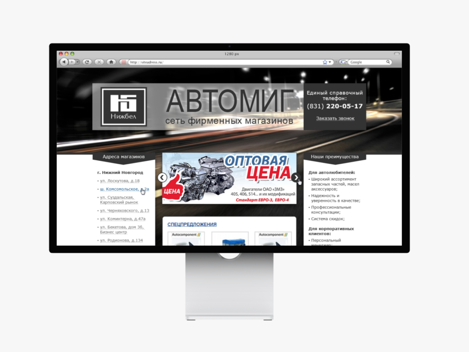 Создание интернет магазина автомиг