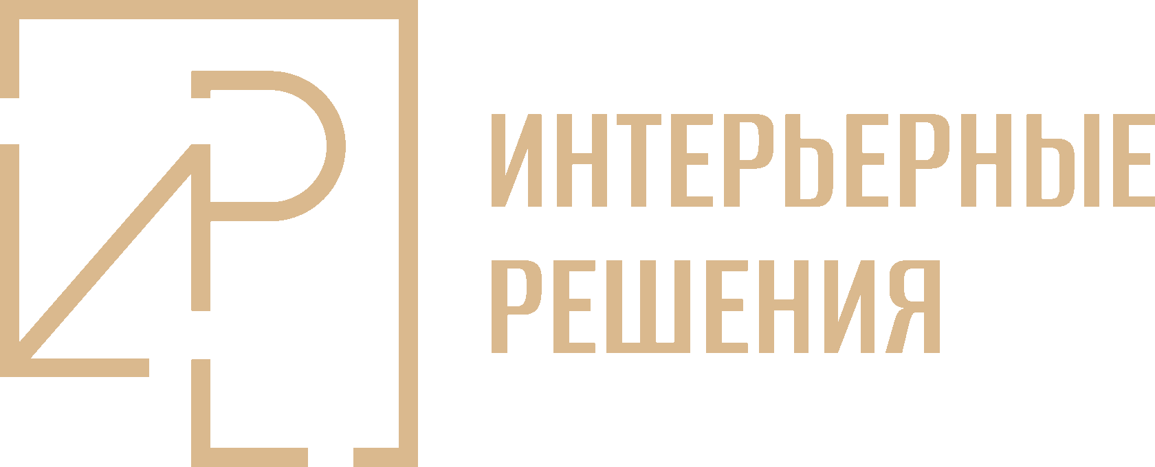  ИНТЕРЬЕРНЫЕ РЕШЕНИЯ 