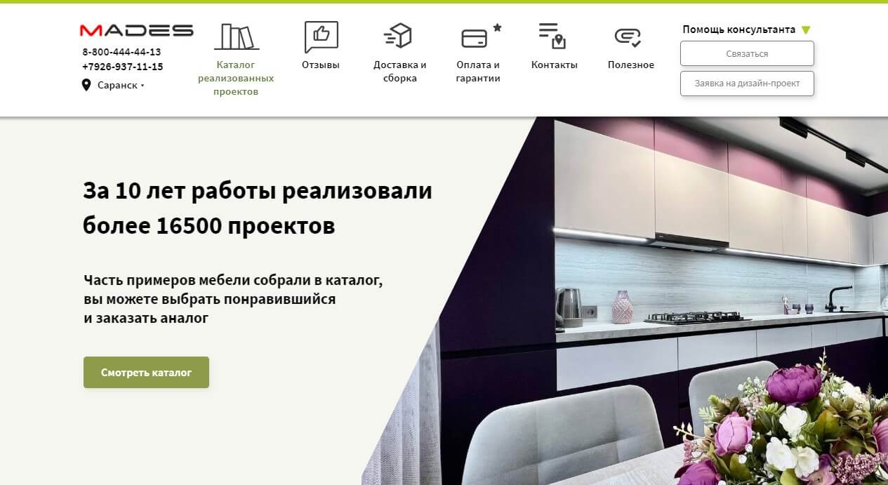 Каталог примеров работ от студии мебели «Mades»