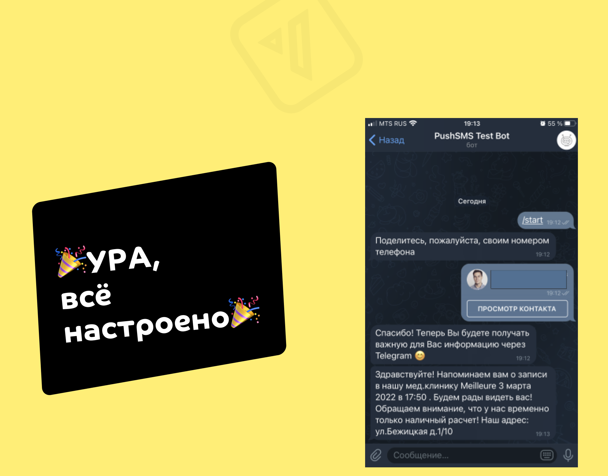 Как настроить интеграцию Telegram-бота и YCLIENTS через сервис  MessengeRocket