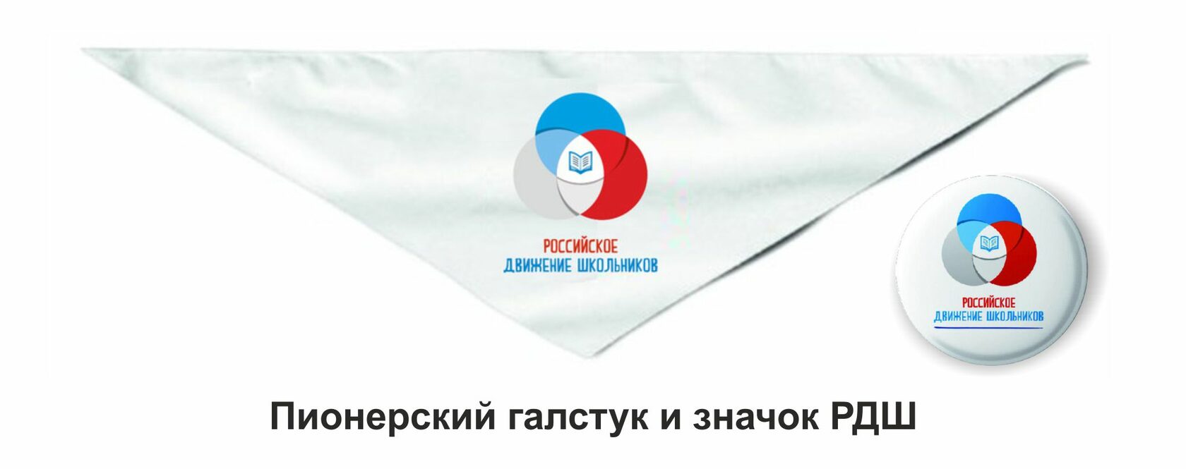 Пионерский галстук рисунок