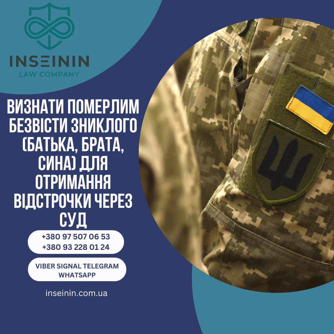Визнати померлим (батька, брата, сина) для отримання відстрочки через суд