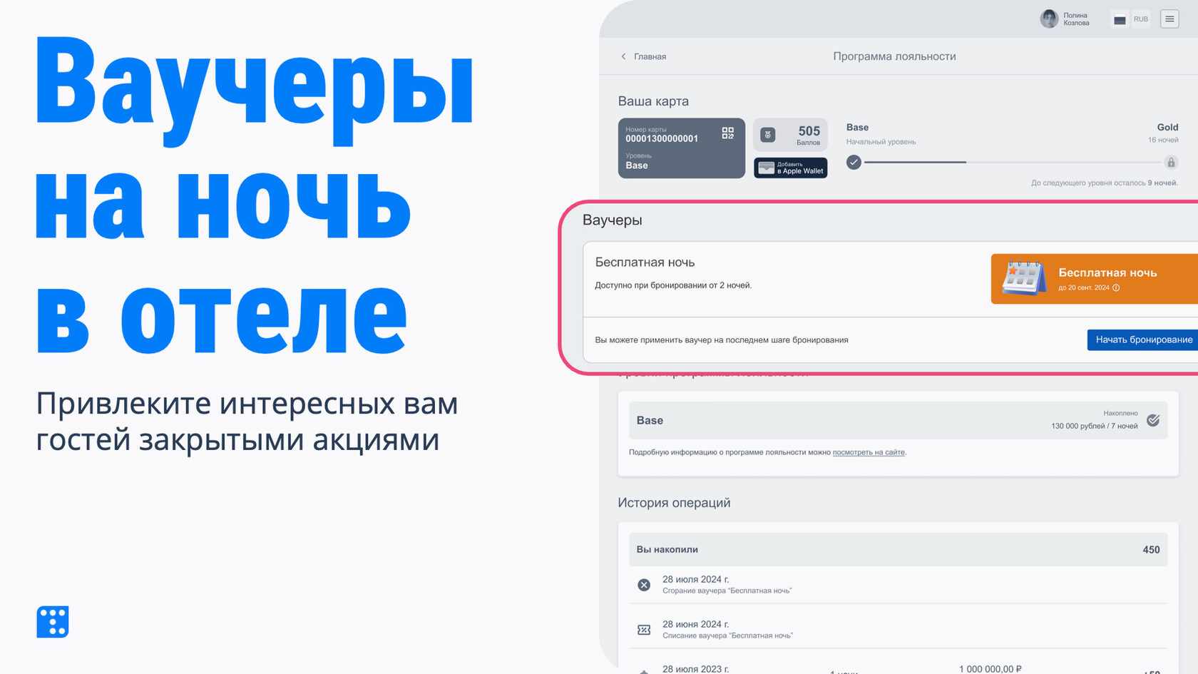 Ваучеры на ночь в отеле