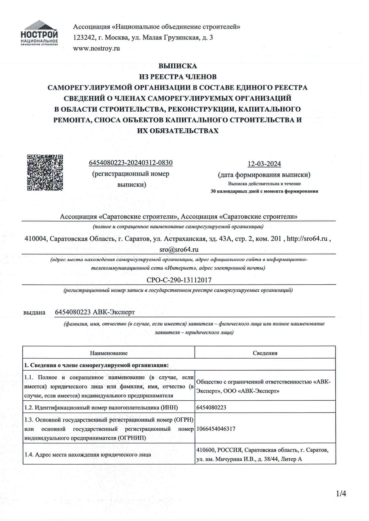 Разрешительная документация