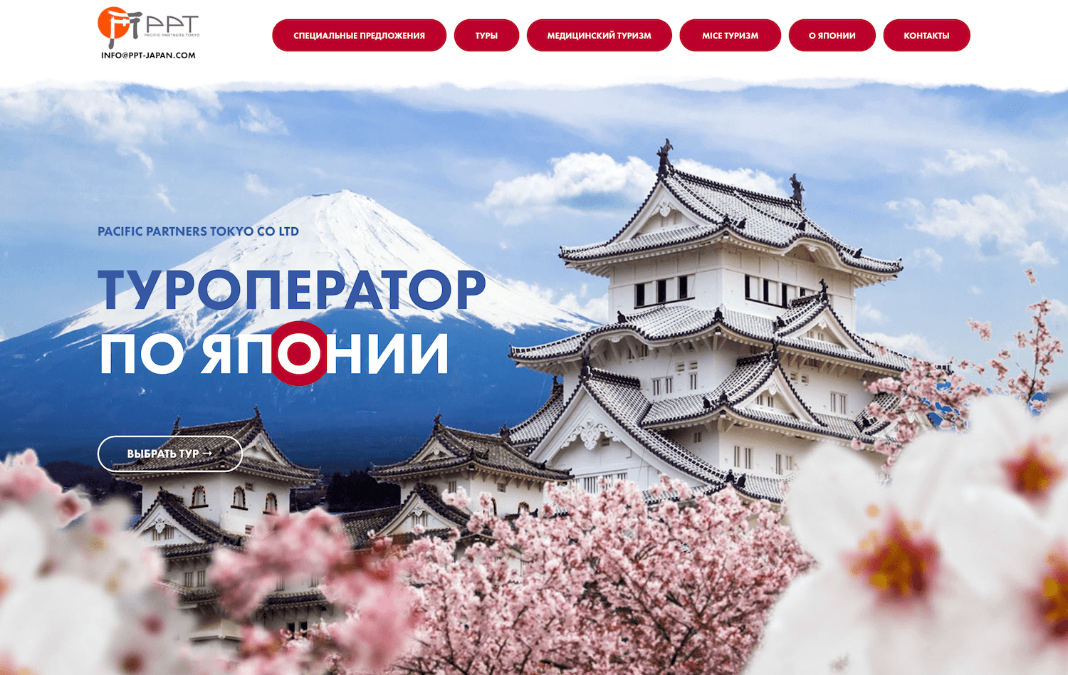 Туропрератор по Японии PPT-Japan