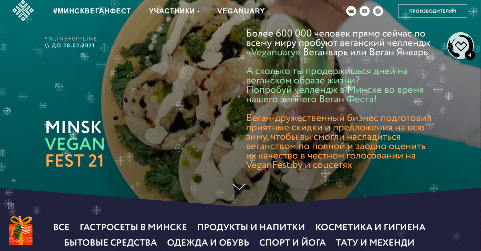 Minsk Vegan Fest 2021 WINTER online