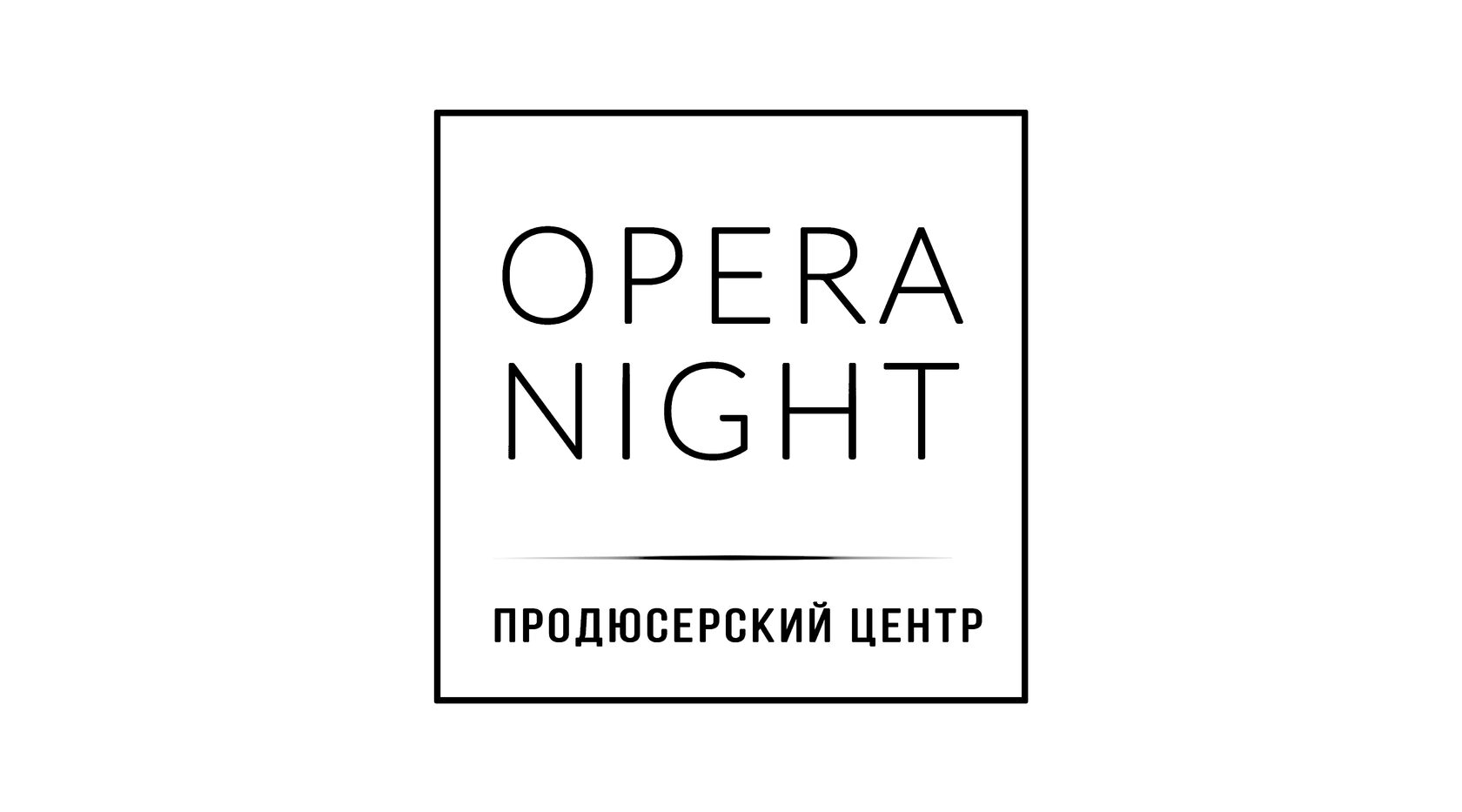 Opera Night продюсерский центр