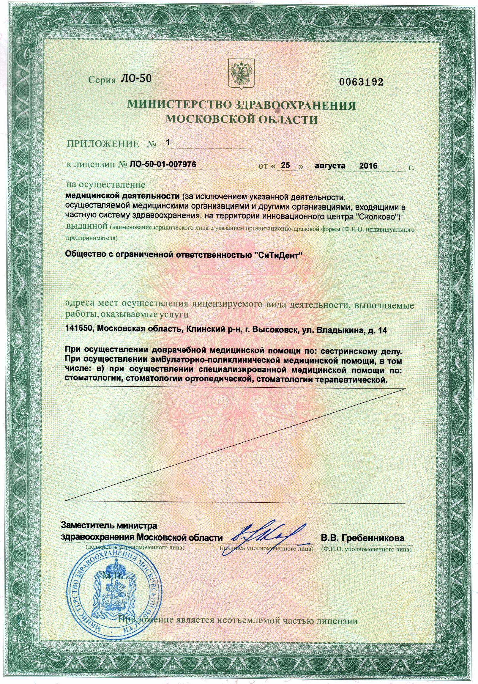 Лицензия страница 3