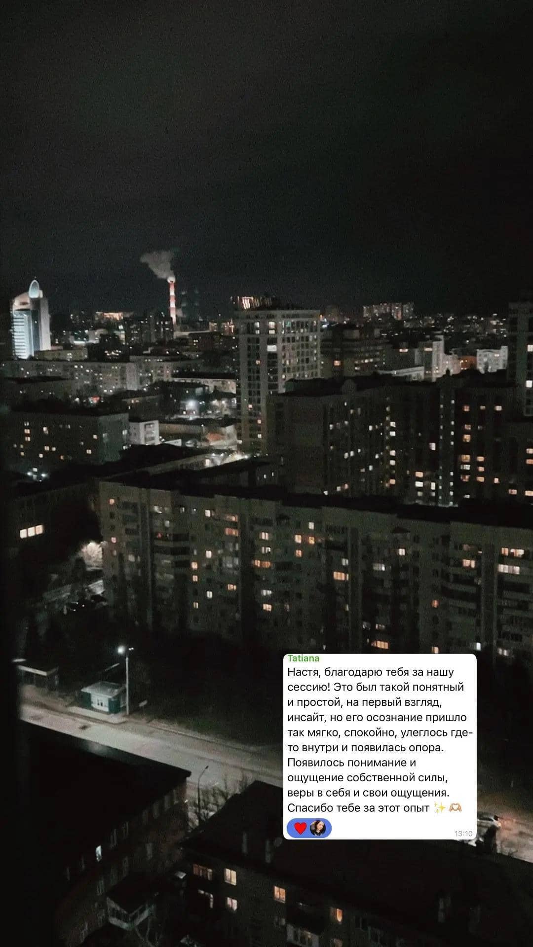 Скриншот отзыва клиента 10