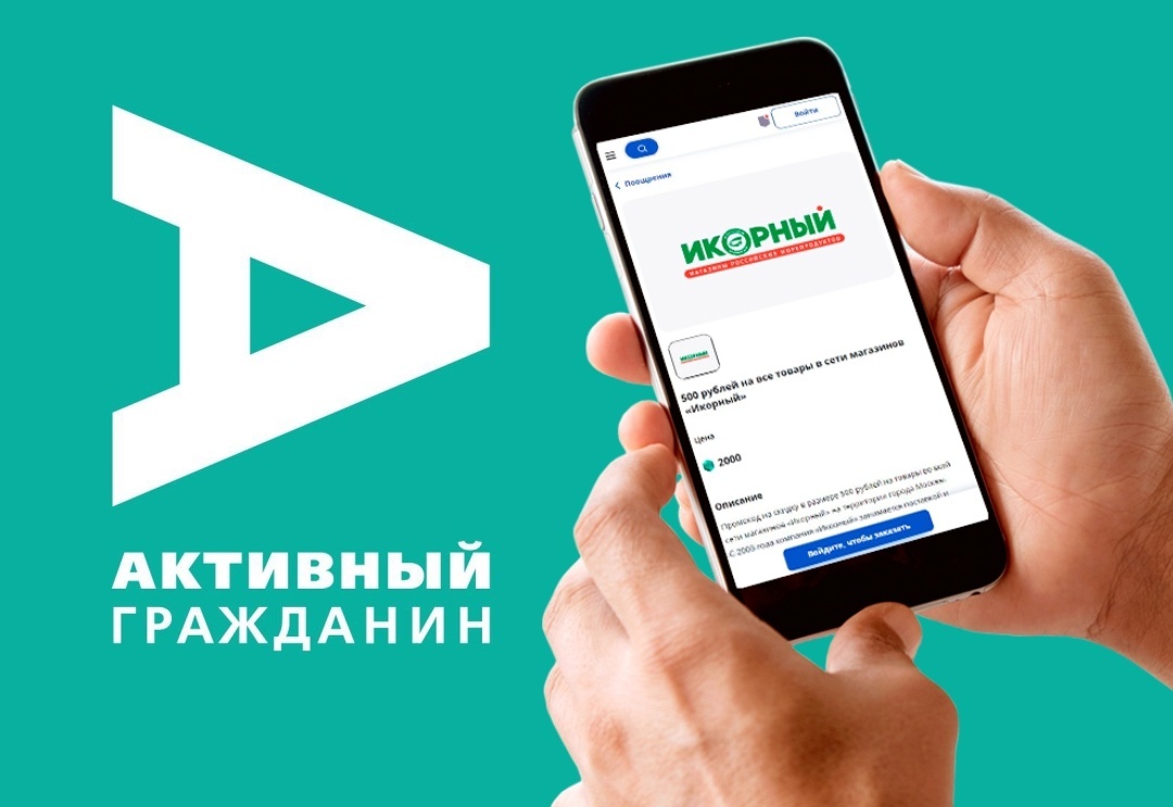 Активный гражданин магазин поощрений. TLAUNCHER aktivniy kod.