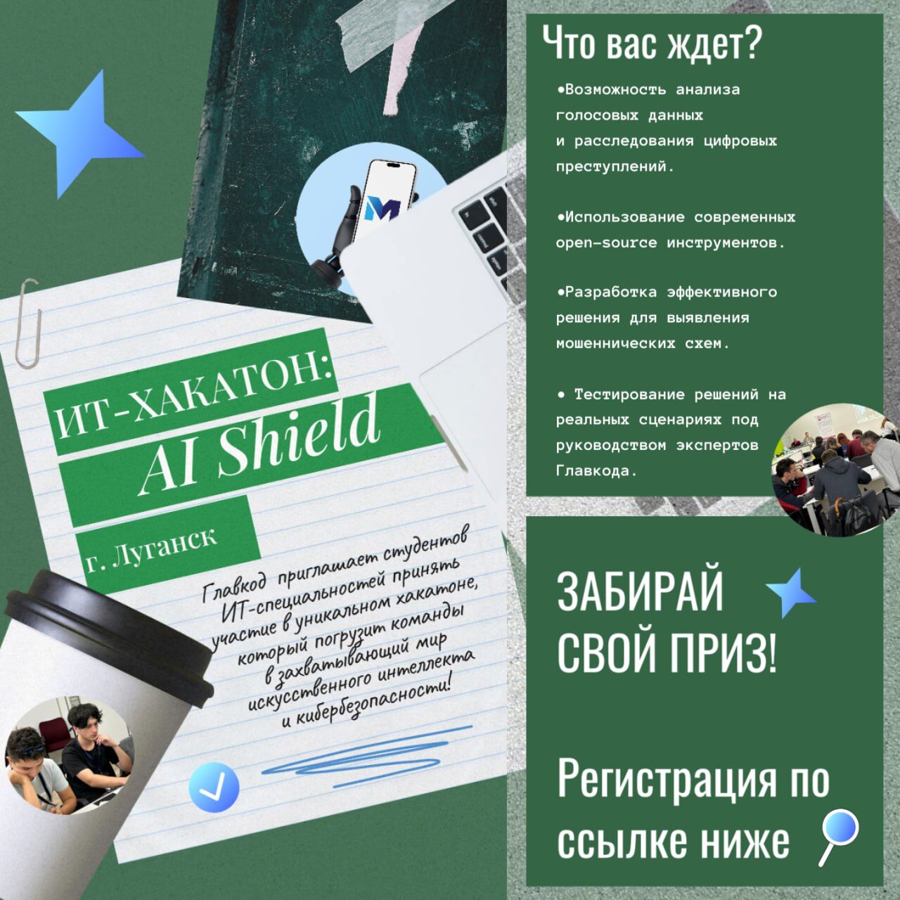 Анонс Хакатона: AI Shield - Выявление Мошеннических Схем Социальной Инженерии
