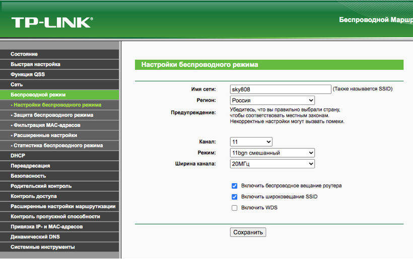 Настройки беспроводного режима роутера TP-Link