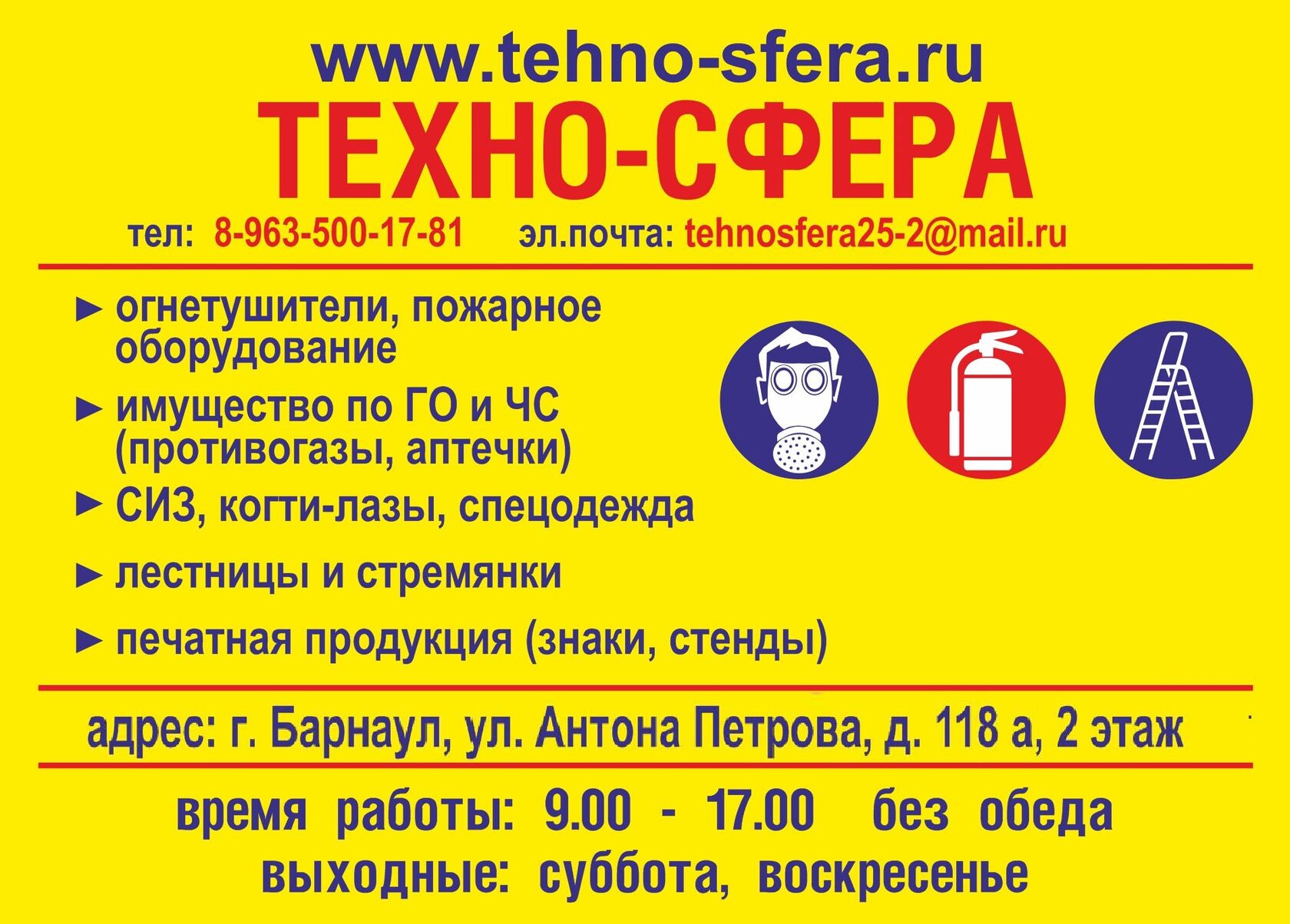 техносфера барнаул