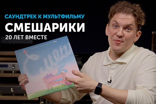 Смешарики — поп-культурный феномен постмодерна, или как мы снова научились дружить