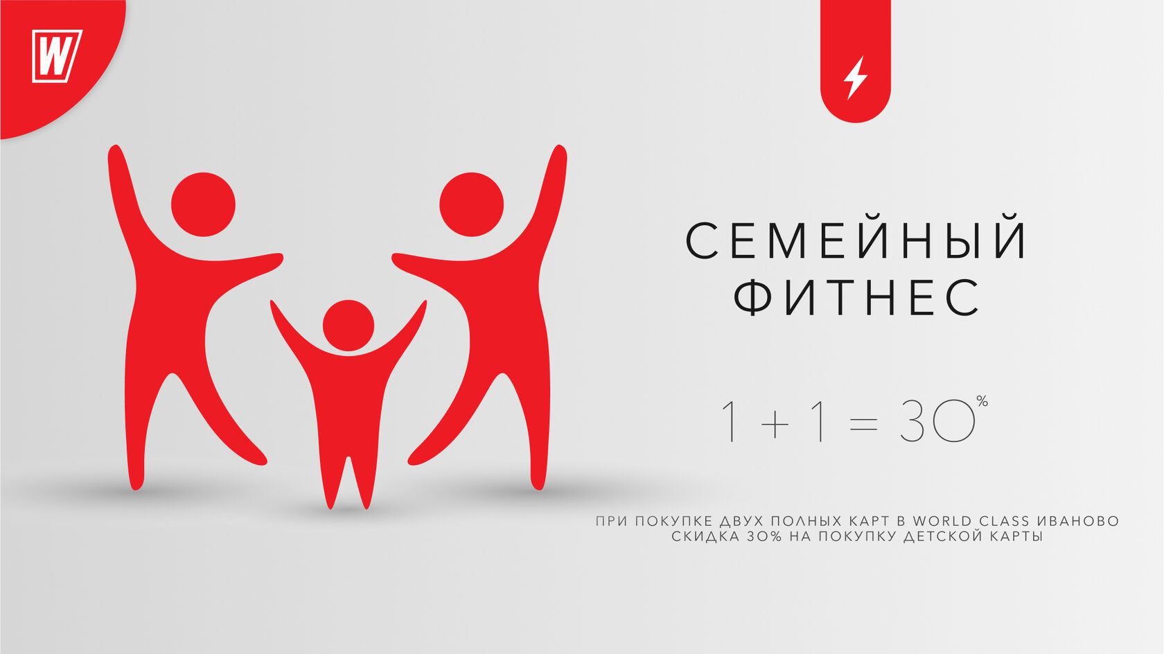 2 подробнее. Семейный фитнес. Семейный фитнес реклама. Фитнес для всей семьи реклама. Вместе выгоднее фитнес.