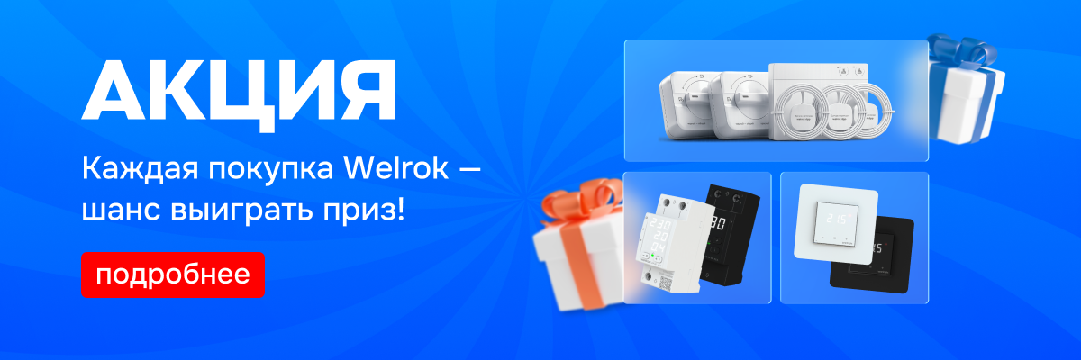 Федеральный конкурс Welrok