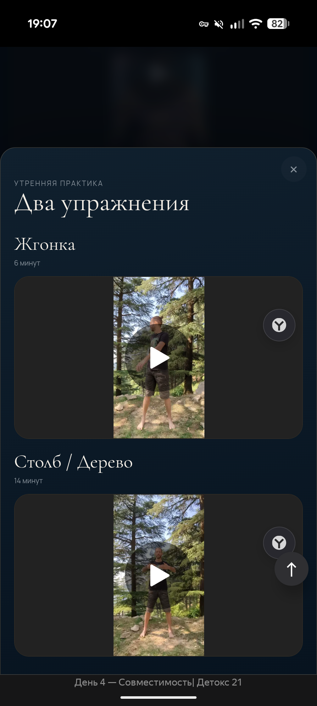 Экран курса REBOOT 21 — пример 5