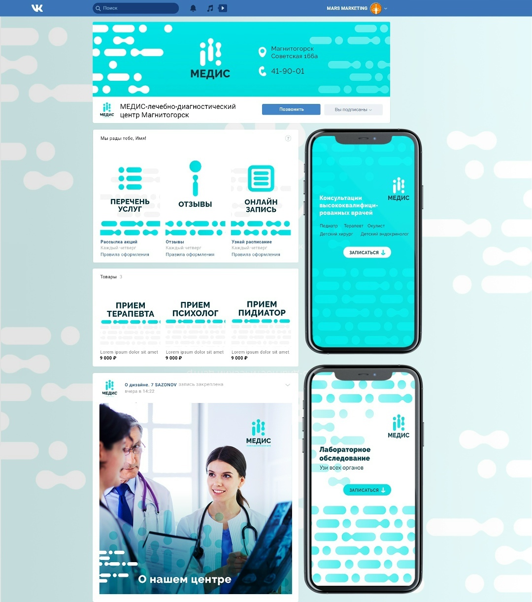 Упаковка соцсетей, портфолио MORS marketing., изображение №11