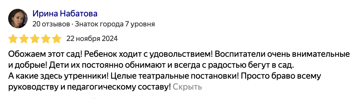 Отзыв Ирины Набатовой с Яндекс Карт, 5 звёзд