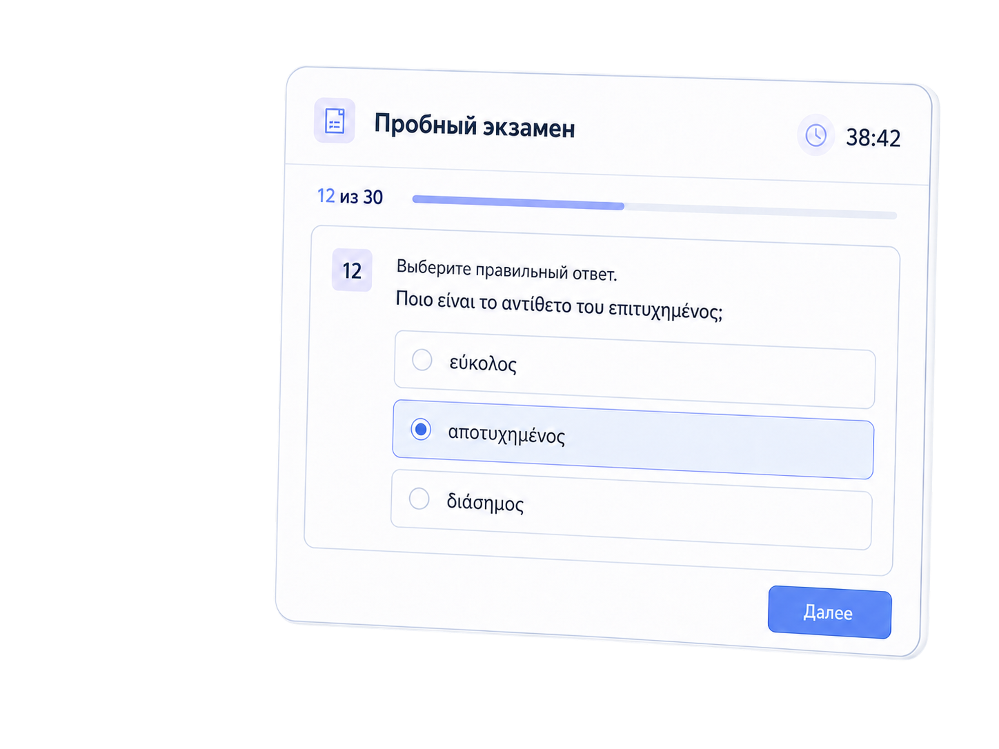 Ведем до самого дня экзамена
