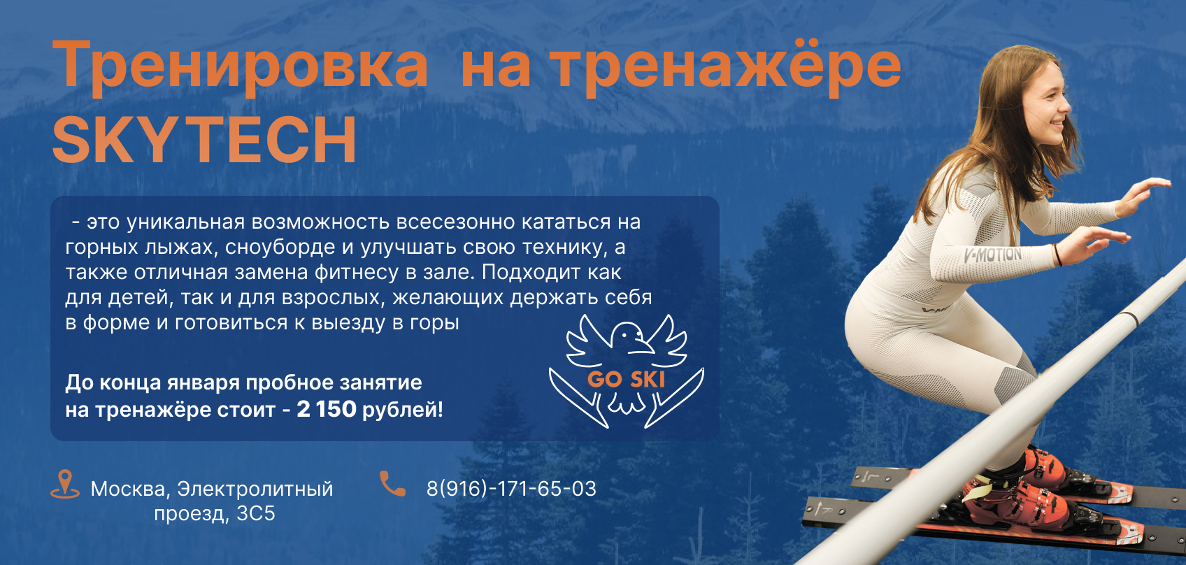 Горнолыжный тренажер скайтек в Москве