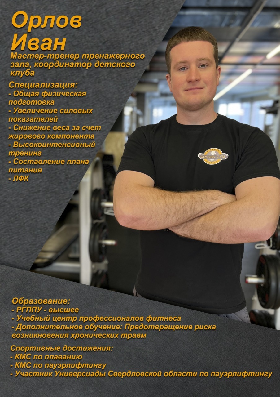 Фитнес-центр Golden Gym в Екатеринбурге